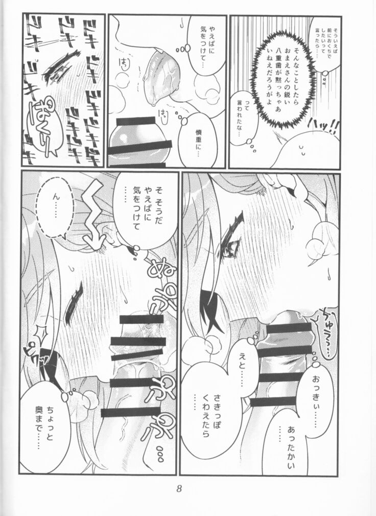 (HaruCC30) [Jiban Chinka (Ponta)] Muramasa Ojii-chan to Ritsuka-chan no Honobono Jiji Mago Nikki ~Okuchi de Gohoushi Hen~ (Fate/Grand Order)