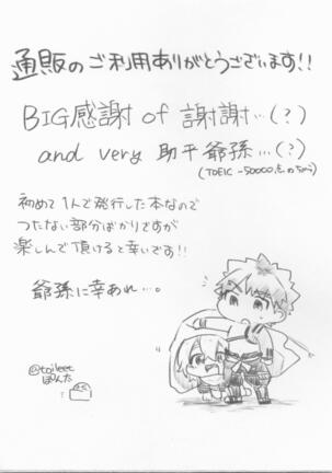 (HaruCC30) [Jiban Chinka (Ponta)] Muramasa Ojii-chan to Ritsuka-chan no Honobono Jiji Mago Nikki ~Okuchi de Gohoushi Hen~ (Fate/Grand Order) - Page 2