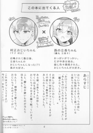 (HaruCC30) [Jiban Chinka (Ponta)] Muramasa Ojii-chan to Ritsuka-chan no Honobono Jiji Mago Nikki ~Okuchi de Gohoushi Hen~ (Fate/Grand Order) Page #4