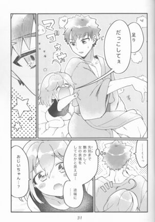(HaruCC30) [Jiban Chinka (Ponta)] Muramasa Ojii-chan to Ritsuka-chan no Honobono Jiji Mago Nikki ~Okuchi de Gohoushi Hen~ (Fate/Grand Order) - Page 31