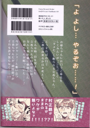(HaruCC30) [Jiban Chinka (Ponta)] Muramasa Ojii-chan to Ritsuka-chan no Honobono Jiji Mago Nikki ~Okuchi de Gohoushi Hen~ (Fate/Grand Order) - Page 35