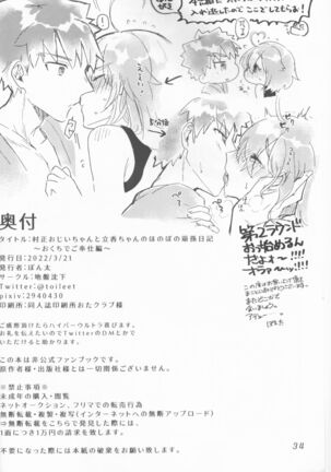(HaruCC30) [Jiban Chinka (Ponta)] Muramasa Ojii-chan to Ritsuka-chan no Honobono Jiji Mago Nikki ~Okuchi de Gohoushi Hen~ (Fate/Grand Order) Page #34