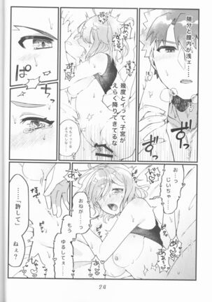 (HaruCC30) [Jiban Chinka (Ponta)] Muramasa Ojii-chan to Ritsuka-chan no Honobono Jiji Mago Nikki ~Okuchi de Gohoushi Hen~ (Fate/Grand Order) Page #24