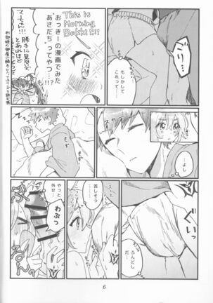 (HaruCC30) [Jiban Chinka (Ponta)] Muramasa Ojii-chan to Ritsuka-chan no Honobono Jiji Mago Nikki ~Okuchi de Gohoushi Hen~ (Fate/Grand Order) Page #6