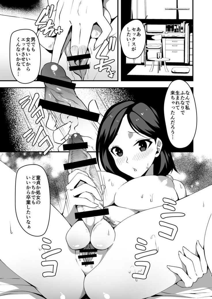 Futanari Onee-chan to Kinshin Soukan