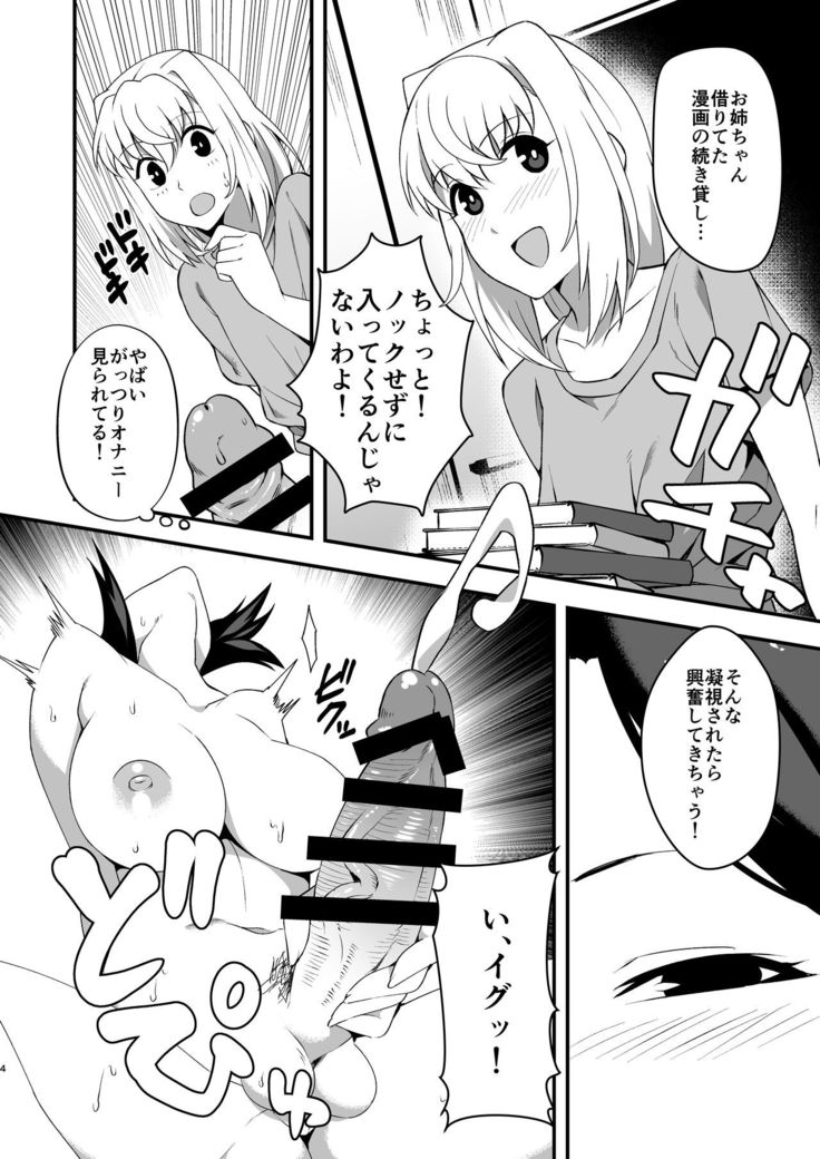 Futanari Onee-chan to Kinshin Soukan