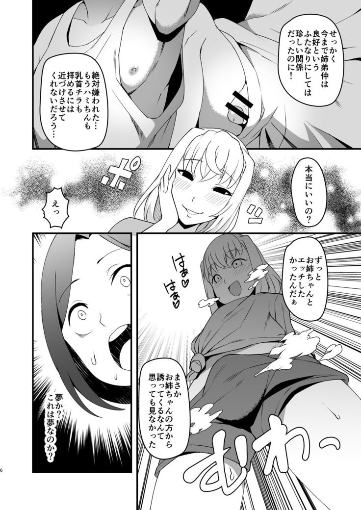 Futanari Onee-chan to Kinshin Soukan