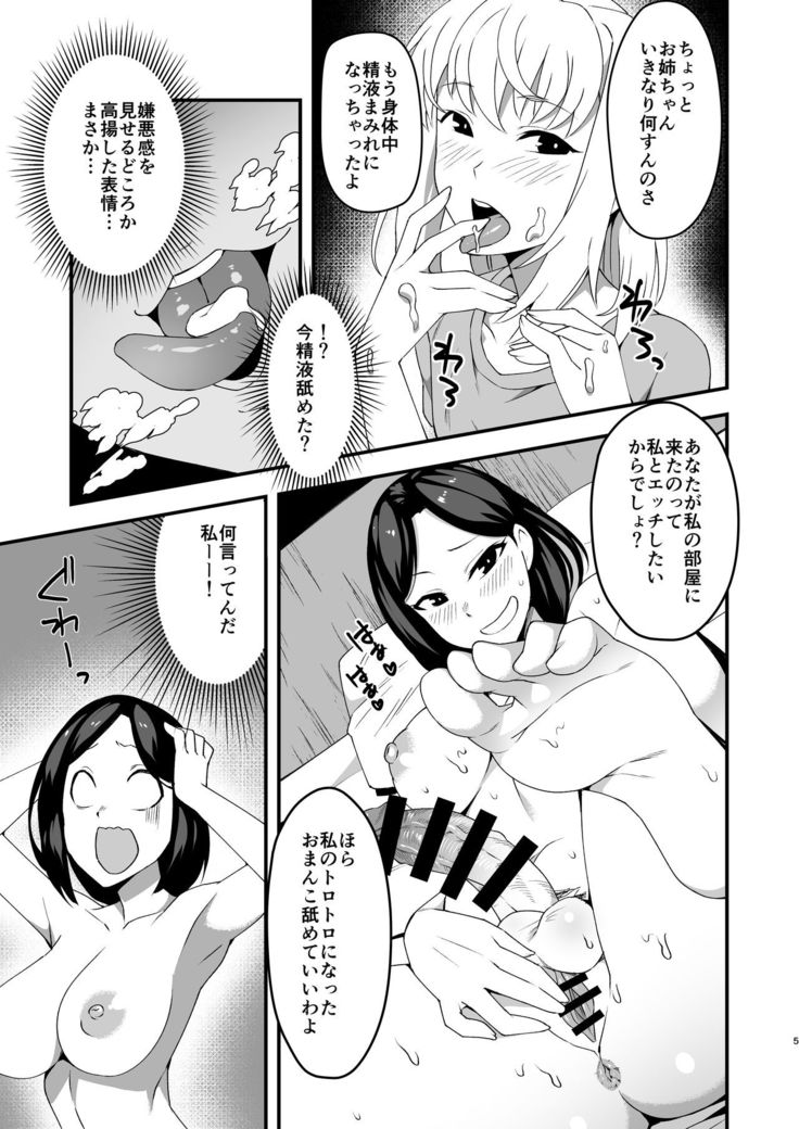 Futanari Onee-chan to Kinshin Soukan