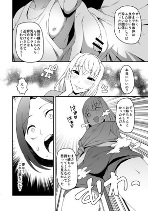 Futanari Onee-chan to Kinshin Soukan - Page 6