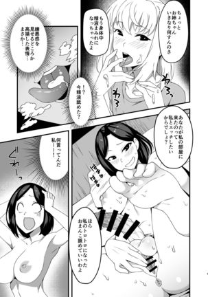 Futanari Onee-chan to Kinshin Soukan - Page 5