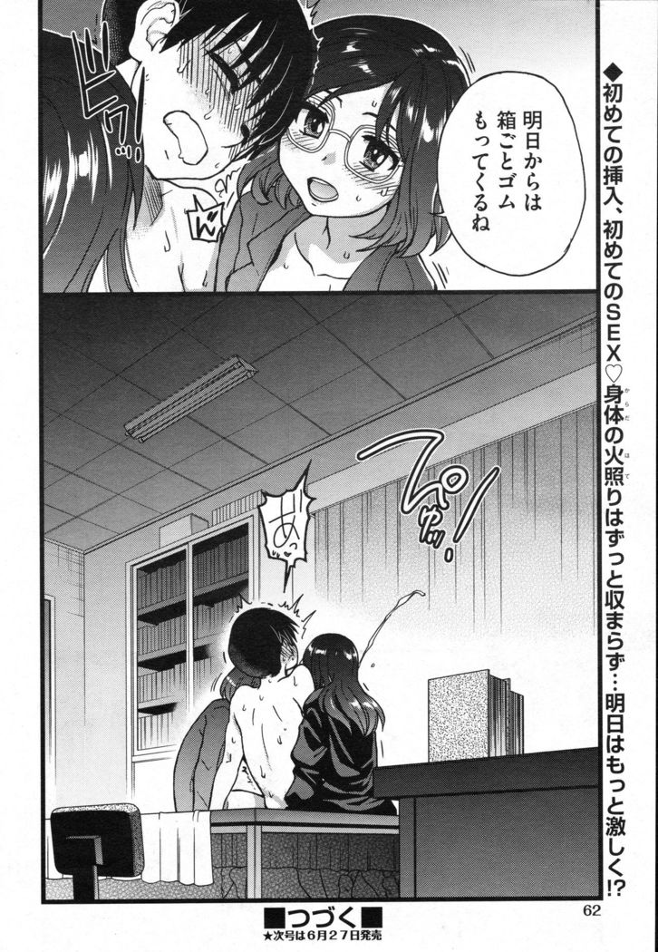 Purizu! Furizu! Purizu! | Please! Freeze! Please! #8