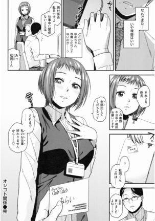 Motto Meshimase Page #120