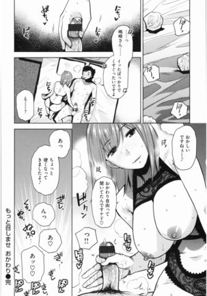 Motto Meshimase Page #186