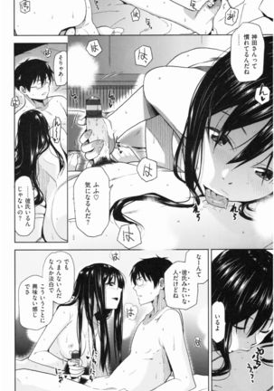 Motto Meshimase Page #74