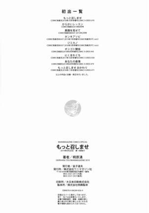 Motto Meshimase Page #188