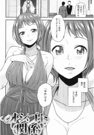 Motto Meshimase Page #100