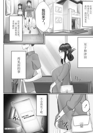 otto no shiranai tsuma No.1 Page #26