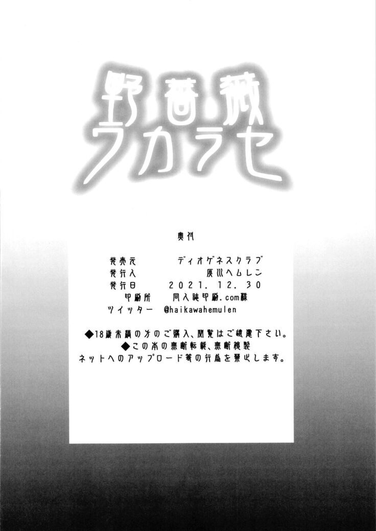 Nobara Wakarase | Nobara Correction