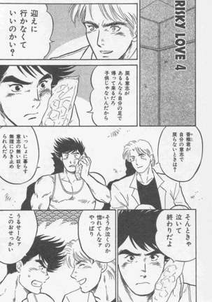 恋も2度目だぜ Page #132