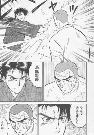 恋も2度目だぜ Page #122