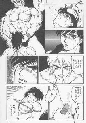 恋も2度目だぜ Page #13