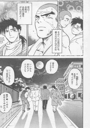 恋も2度目だぜ Page #162