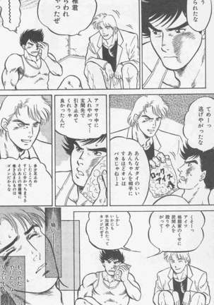 恋も2度目だぜ Page #118