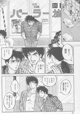 恋も2度目だぜ Page #22