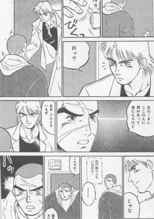 恋も2度目だぜ Page #112