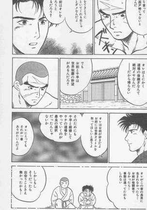 恋も2度目だぜ - Page 135