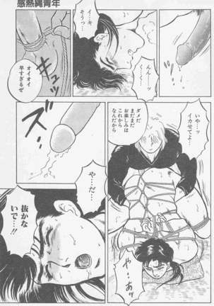 恋も2度目だぜ Page #43