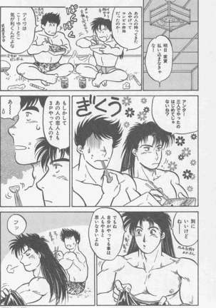 恋も2度目だぜ - Page 36