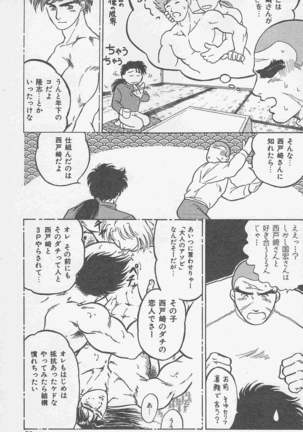 恋も2度目だぜ - Page 73