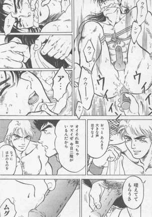 恋も2度目だぜ Page #108