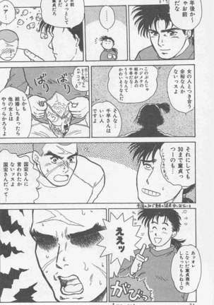 恋も2度目だぜ Page #72