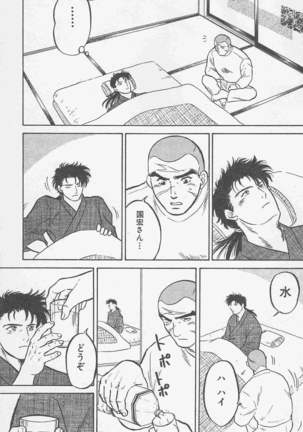 恋も2度目だぜ - Page 121