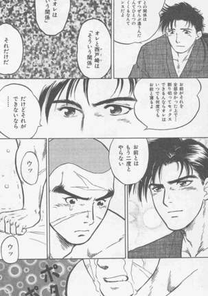 恋も2度目だぜ Page #136