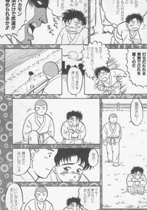 恋も2度目だぜ - Page 119