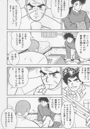 恋も2度目だぜ Page #71