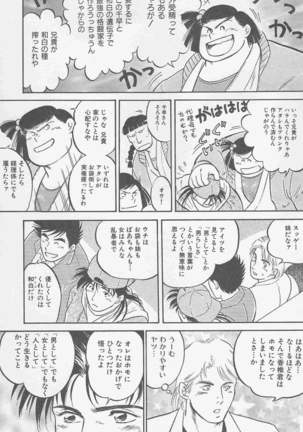 恋も2度目だぜ - Page 161