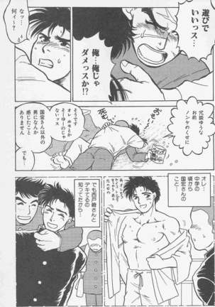 恋も2度目だぜ Page #75