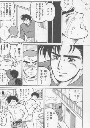 恋も2度目だぜ Page #84