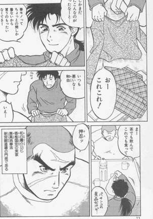 恋も2度目だぜ Page #70