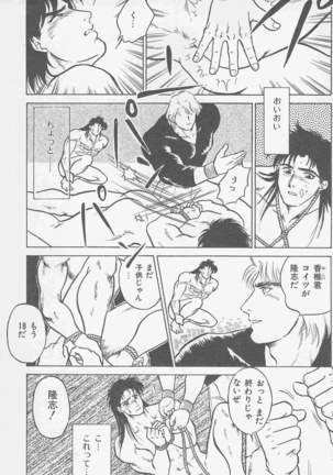 恋も2度目だぜ Page #55