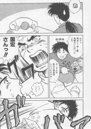 恋も2度目だぜ Page #74