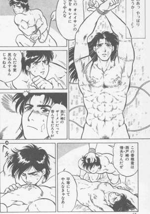 恋も2度目だぜ Page #56