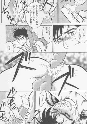 恋も2度目だぜ Page #107