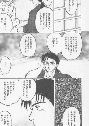 恋も2度目だぜ - Page 134