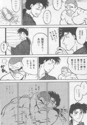 恋も2度目だぜ Page #138