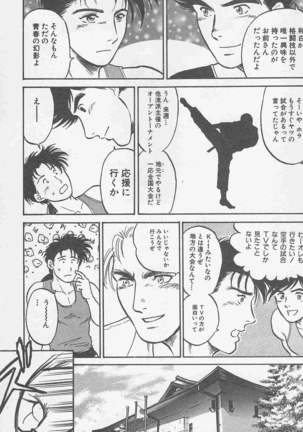 恋も2度目だぜ Page #155